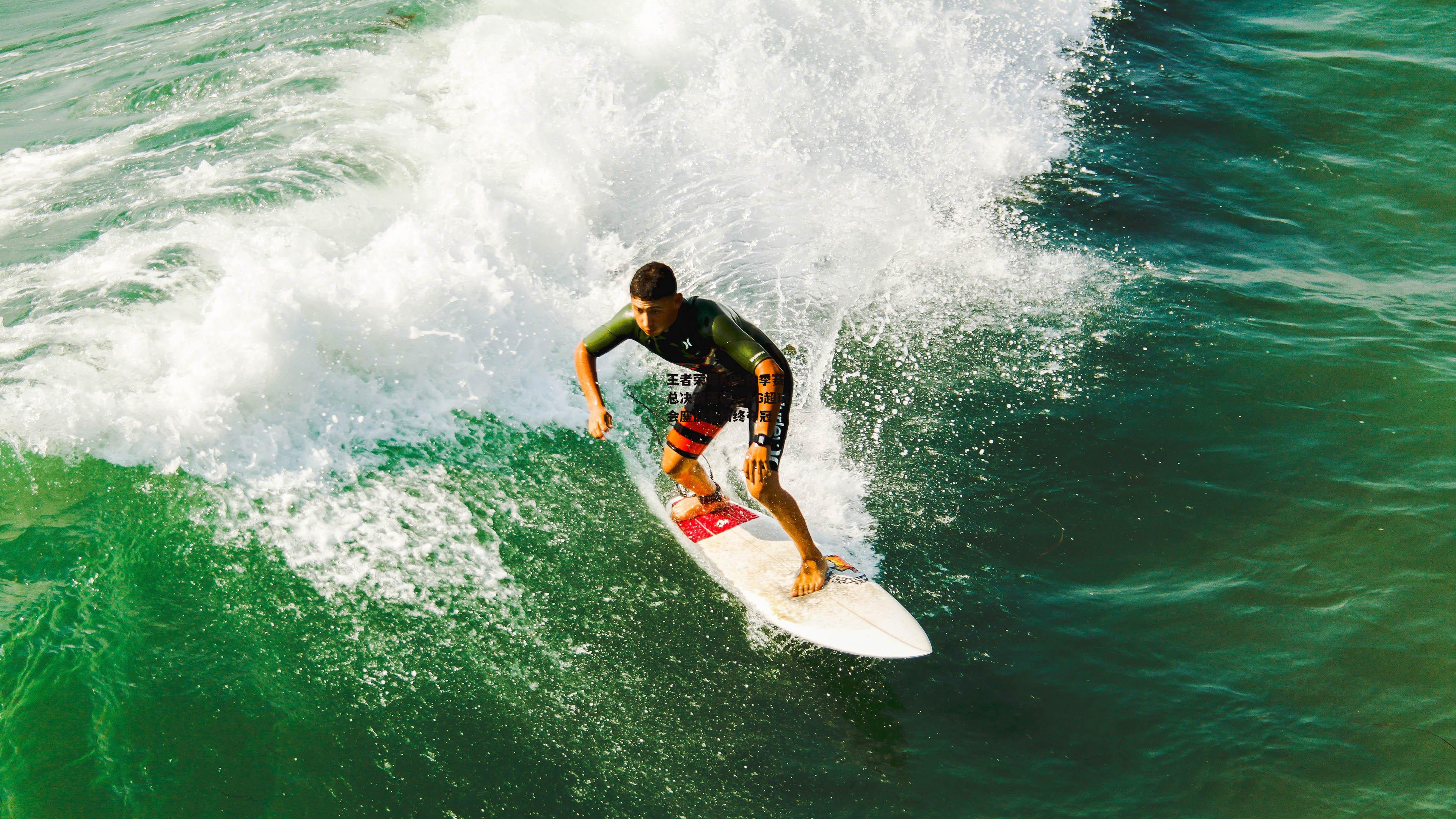 王者荣耀KPL秋季赛总决赛落幕,AG超玩会鏖战七局终夺冠